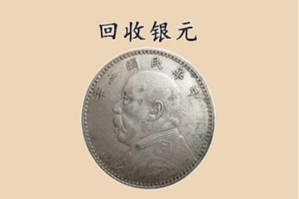 衡阳市南岳上门回收银元价格